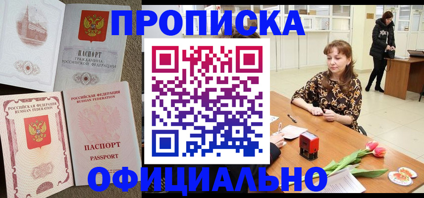 временная регистрация в квартире в Тайге