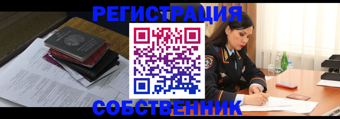 временная регистрация купить в Тайге
